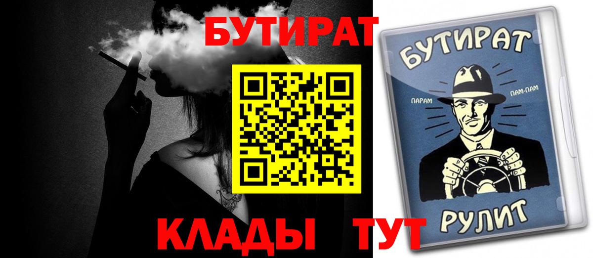 БУТИРАТ 99%  БУТИРАТ  Чехов  Вход с VPN 