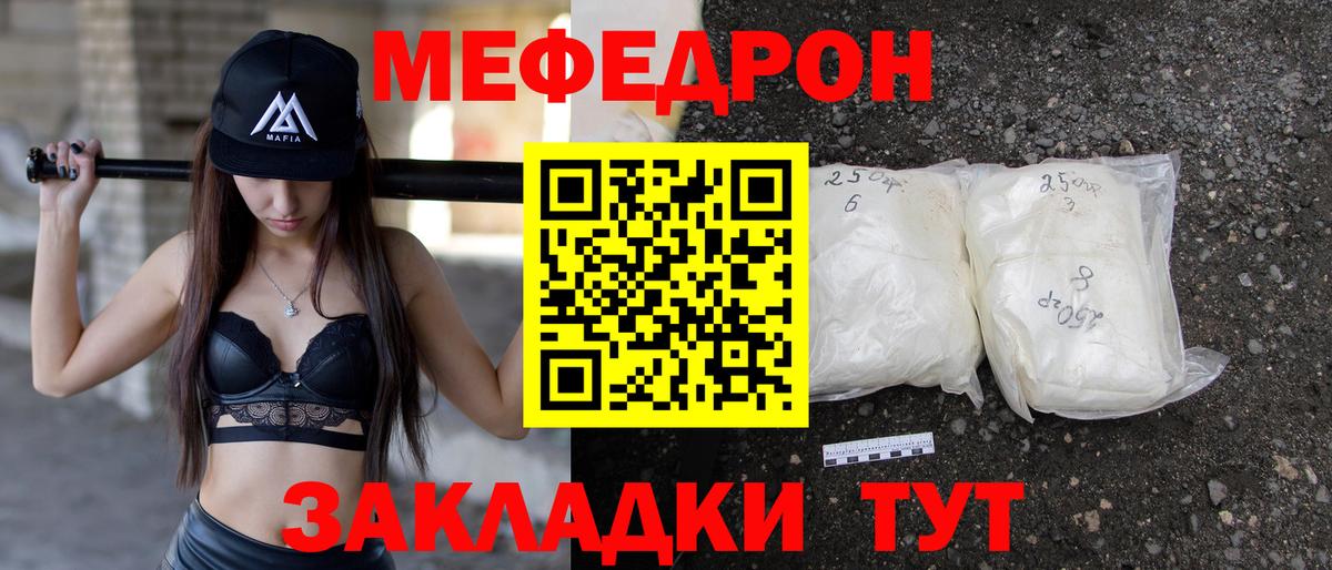 Мефедрон кристаллы Чехов