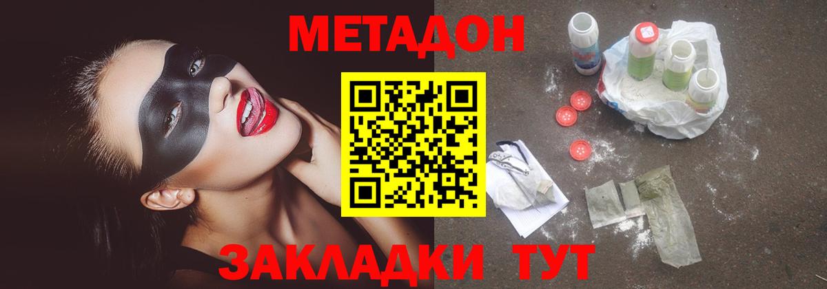 Метадон белоснежный  Вход с VPN  Метадон кристалл  Чехов 