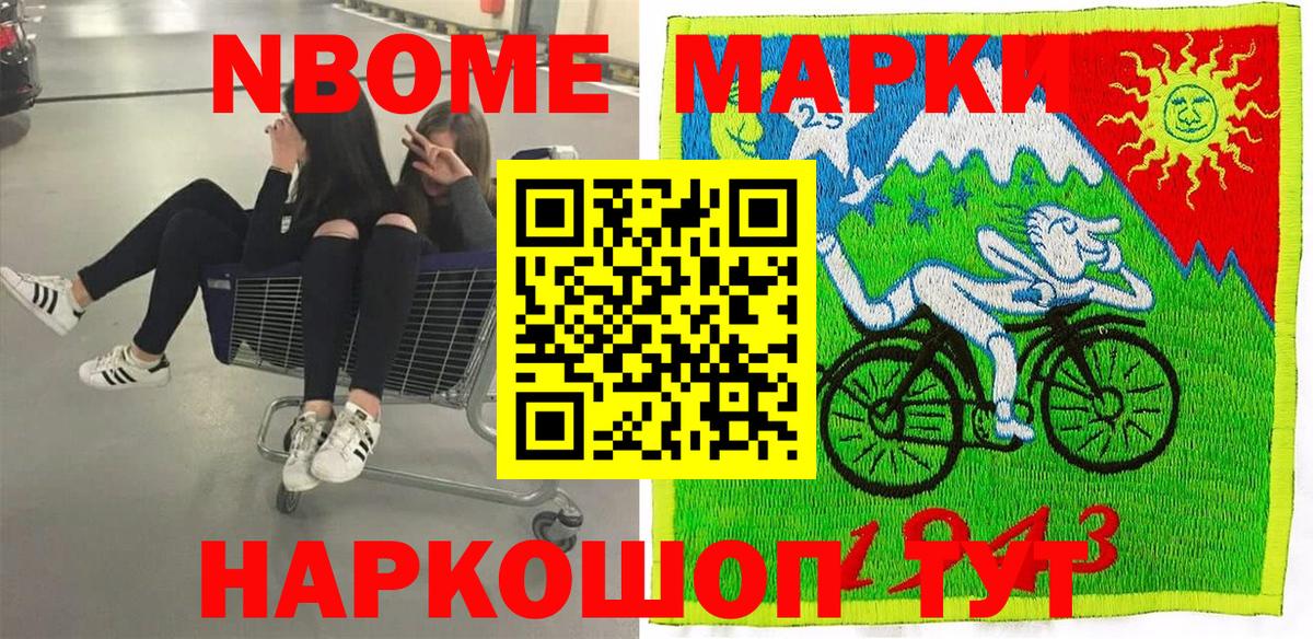Марки N-bome 1500мкг Чехов