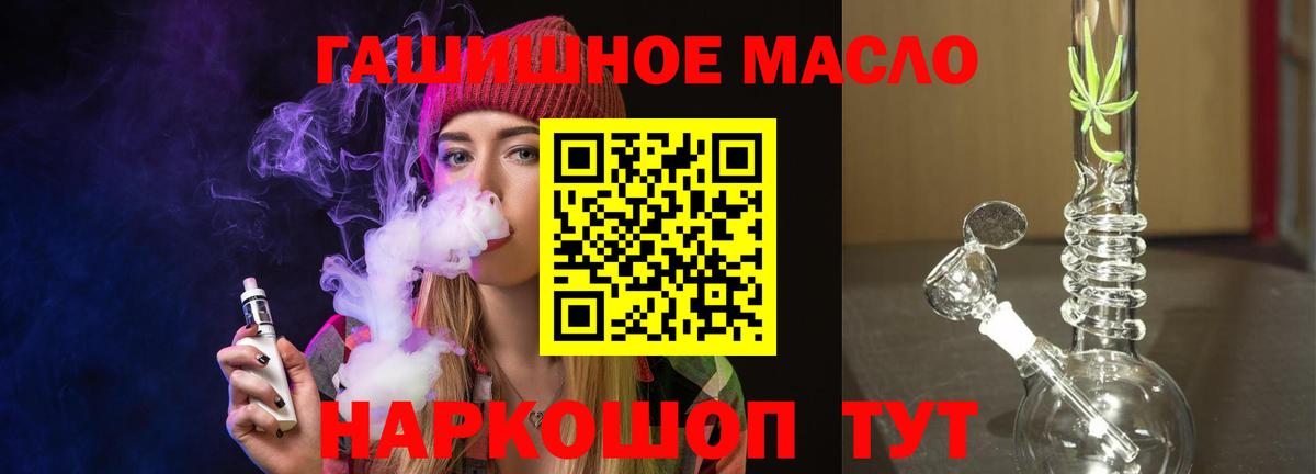 ТГК THC oil Чехов